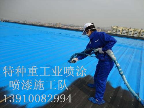 道孚除锈喷漆 & 设备厂房翻新